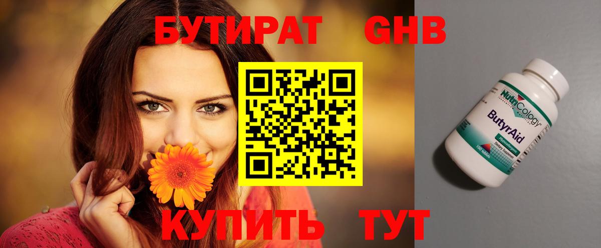 БУТИРАТ бутик Дивногорск