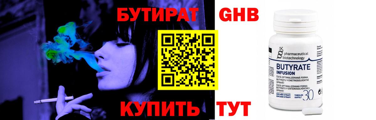 Дивногорск  Бутират бутик  Бутират  Вход с VPN 