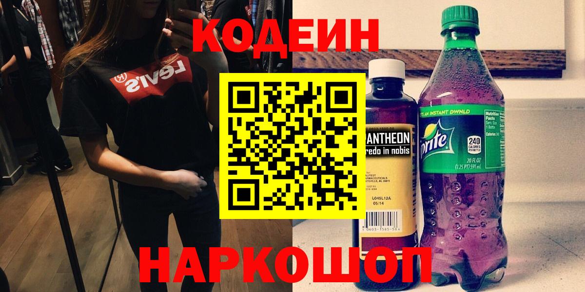 Кодеин напиток Lean (лин)  Codein напиток Lean (лин)  Дивногорск  Вход с VPN 