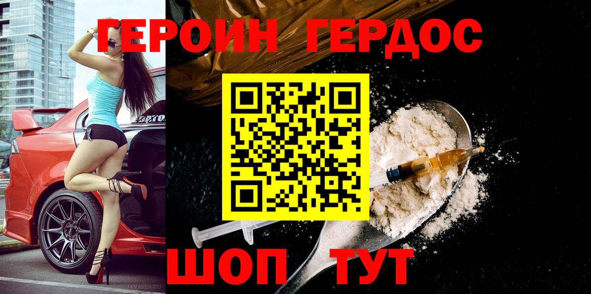 ГЕРОИН Heroin  Вход с VPN  Дивногорск 