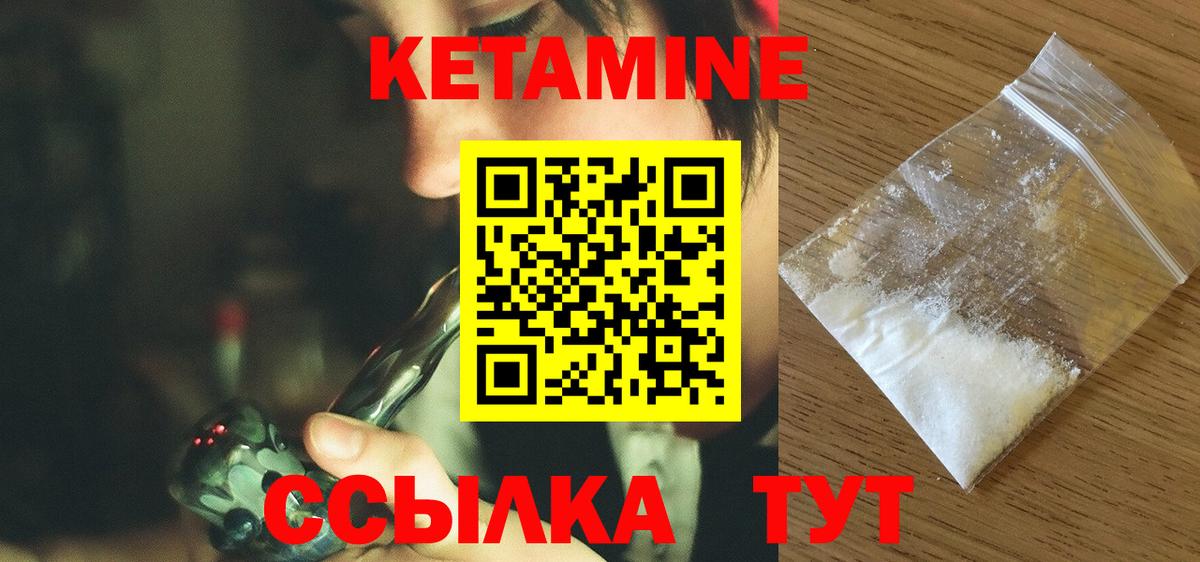 Дивногорск  Кетамин VHQ  Вход с VPN 
