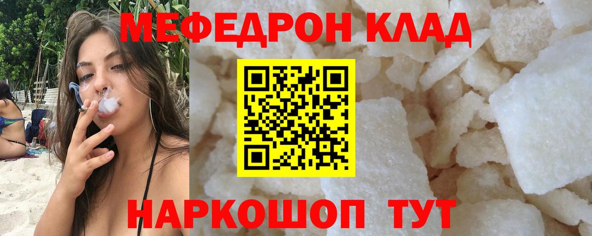 Меф мяу мяу мука Дивногорск