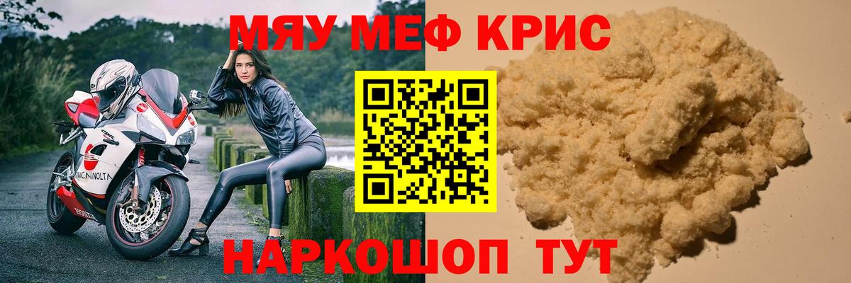 МЯУ-МЯУ 4 MMC  МЕФ  Дивногорск  МЯУ-МЯУ  Вход с VPN  Мефедрон мука 